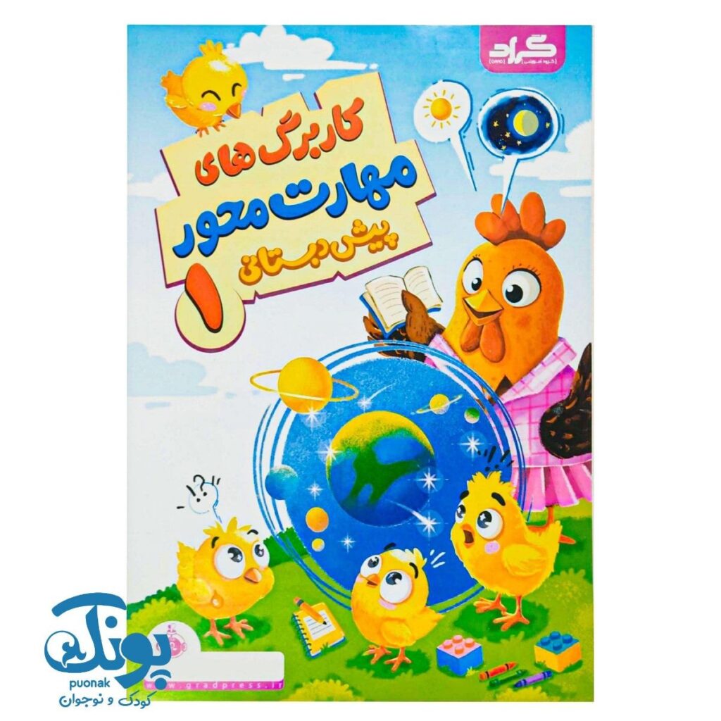 کاربرگ چیست؟ راه یادگیری آسان برای دانش‌آموزان