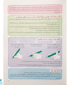 کتاب آمادگی برای نوشتن ویژه کودکان ۵ تا ۶ سال | مجموعه کتاب های نردبان