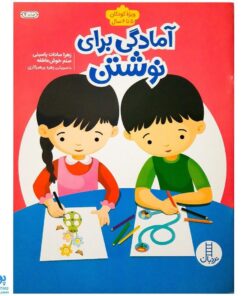 کتاب آمادگی برای نوشتن ویژه کودکان ۵ تا ۶ سال | مجموعه کتاب های نردبان