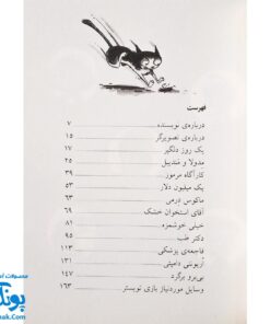 کتاب جودی دکتر می‌شود (مجموعه جودی دمدمی جلد ۵)