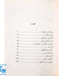 کتاب جودی مریخی می‌شود (مجموعه جودی دمدمی جلد ۱۱)