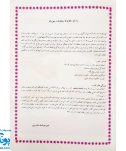 کتاب علوم پیش دبستانی آبرنگ