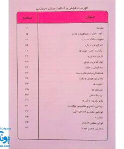 کتاب هوش و خلاقیت پیش دبستانی آبرنگ (دو زبانه فارسی _ انگلیسی)