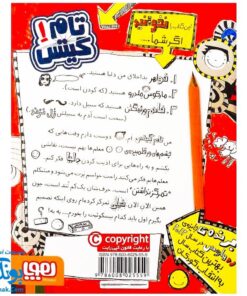 کتاب دنیای معرکه ی تام گیتس (مجموعه تام گیتس جلد ۱)