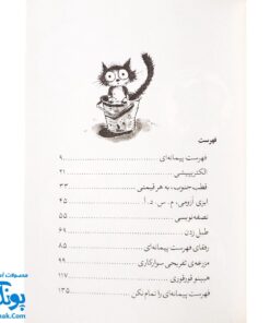 کتاب جودی و فهرست ارزوها (مجموعه جودی دمدمی جلد ۱۲)