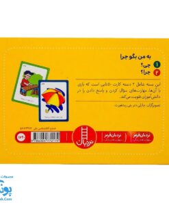 بازی کارتی به من بگو چرا (۲ دسته کارت بازی مهارت زندگی) | نردبان