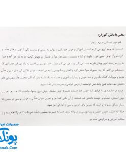 کتاب هنرجوی خوش خط آموزش خط نستعلیق تحریری سوم ابتدایی و بالاتر با استفاده از جدیدترین شیوه آموزشی (با متد کلمات و حروف گود شده)