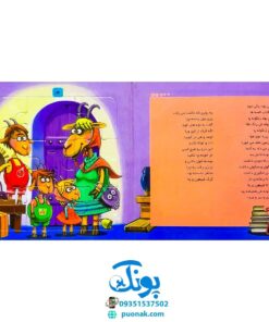 کتاب پازل بخون و بچین ۸ (بزبزقندی)