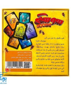 بازی فکری سوسکی نهالک | Cockroach Poker