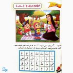 کتاب درست خوانی و زیبا خوانی قرآن با رسم الخط کم علامت به همراه جزء سی‌ام و چهل درس تربیتی (جلد اول)