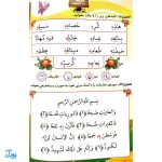 کتاب درست خوانی و زیبا خوانی قرآن با رسم الخط کم علامت به همراه جزء سی‌ام و چهل درس تربیتی (جلد اول)