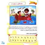 کتاب درست خوانی و زیبا خوانی قرآن با رسم الخط کم علامت به همراه جزء سی‌ام و چهل درس تربیتی (جلد اول)