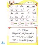 کتاب درست خوانی و زیبا خوانی قرآن با رسم الخط کم علامت به همراه جزء سی‌ام و چهل درس تربیتی (جلد دوم)