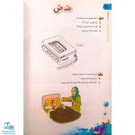 کتاب زبان آموزی پیش دبستانی گاج | کارپوچینو