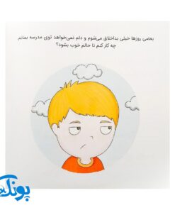 کتاب بالاخره حالم خوب می‌شود! (مجموعه کتاب های زمزمه های مثبت ذهنی) | مهرسا