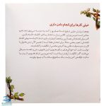 کتاب مدرسه ی دوست داشتنی من (راهنمای کودک برای رویارویی با مشکلات مدرسه) / مهارت های زندگی ۱۴