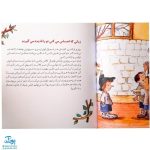 کتاب مدرسه ی دوست داشتنی من (راهنمای کودک برای رویارویی با مشکلات مدرسه) / مهارت های زندگی ۱۴