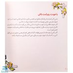 کتاب بالا بردن اعتماد به نفس ; (راهنمای کودک برای داشتن اعتماد به نفس) / مهارت های زندگی ۱۲