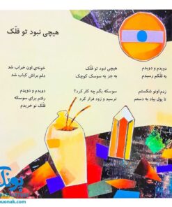 کتاب اتل‌متل ترانه / شعرهای کودکانه (مجموعه ۵ جلدی)