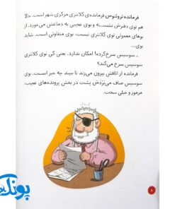 کتاب پرونده‌های کارآگاه سیتو و دستیارش چین‌می‌ادو ۴ (یک روز در میدان اسب‌دوانی)