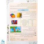 کتاب کار علوم ششم دبستان خیلی سبز