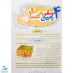 کتاب کار علوم ششم دبستان خیلی سبز