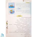 کتاب کار علوم ششم دبستان خیلی سبز