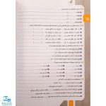 کتاب کار فارسی پنجم دبستان خیلی سبز