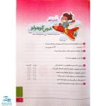 کتاب کار فارسی دوم دبستان خیلی سبز