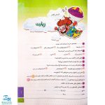 کتاب کار فارسی دوم دبستان خیلی سبز