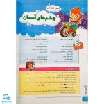 کتاب کار فارسی سوم دبستان خیلی سبز