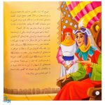 کتاب حیوانات در قرآن کریم (ده داستان زیبا از حیوانات ذکر شده در قرآن کریم) جلد سخت