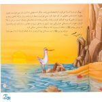 کتاب حیوانات در قرآن کریم (ده داستان زیبا از حیوانات ذکر شده در قرآن کریم) جلد سخت