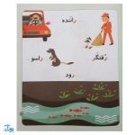 کتاب خودم می خوانم ۹ (روباه) حرف ر : فارسی آموز برای کلاس اولی ها