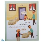 کتاب خودم می خوانم ۹ (روباه) حرف ر : فارسی آموز برای کلاس اولی ها