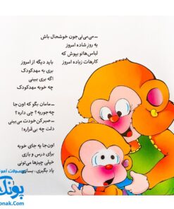 کتاب می‌ می ‌نی تو مهد کودک دوسته با فیل و اردک (مجموعه ترانه‌های می ‌می ‌نی و مامانی ۱۱)