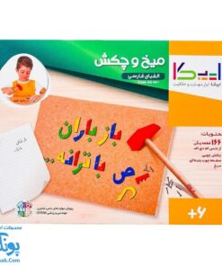 بازی میخ و چکش الفبای فارسی ایپکا | Tack Zap - persian alphabet