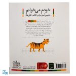 کتاب خودم می خوانم ۳ (انار) حرف اَ  ــَ : فارسی آموز برای کلاس اولی ها