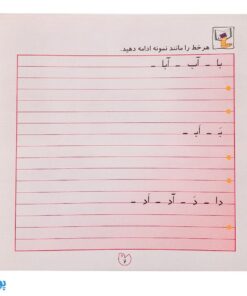 کتاب وایت بردی دوباره بنویس صدا سازی (مجموعه کتاب تخته سفید ۶)