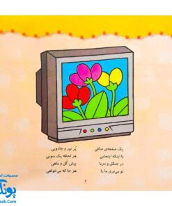 کتاب رنگ آمیزی ۱ خانه (مجموعه نقاشی‌های کوچک، شعرهای مهد کودک)