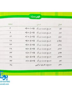 چرتکه قاصدک ۲ (کتاب کار جمع و تفریق)