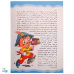 کتاب ۱۰۰۱ هزار و یک بازی و سرگرمی برای کودکان باهوش و خلاق ۵