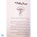 کتاب قصه‌هایی برای کلاس پنجمی‌ها