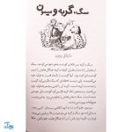 کتاب قصه‌هایی برای کلاس سومی‌ها