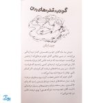 کتاب قصه‌هایی برای کلاس سومی‌ها