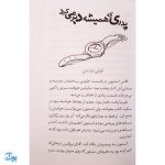 کتاب قصه‌هایی برای کلاس چهارمی‌ها