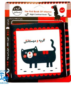 کتاب پارچه ای اولین کتاب نوزادی (گربه و دوستانش برای تقویت حافظه و هوش بصری نوزاد)