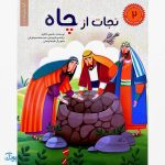 کتاب داستان های پیامبران برای کودکان مجموعه ۶ جلدی سخت