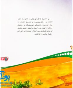 کتاب من حضرت زهرا (س) را دوست دارم (مجموعه من اهل بیت (ع) را دوست دارم)