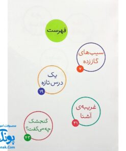 کتاب ۱۰ قصه از امام رضا (ع) برای بچه ها سایز رحلی سلفون